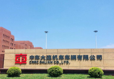 大连机车厂建于1899年,如今已拥有119年的历史,与大连市同龄.