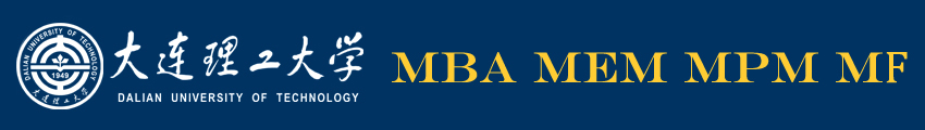 大连理工大学 MBA    MEM  MPM